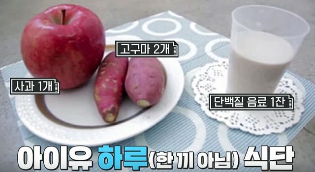 韓国歌手IUのダイエット方法を紹介！回復食・さつまいも・プロテインその効果は？