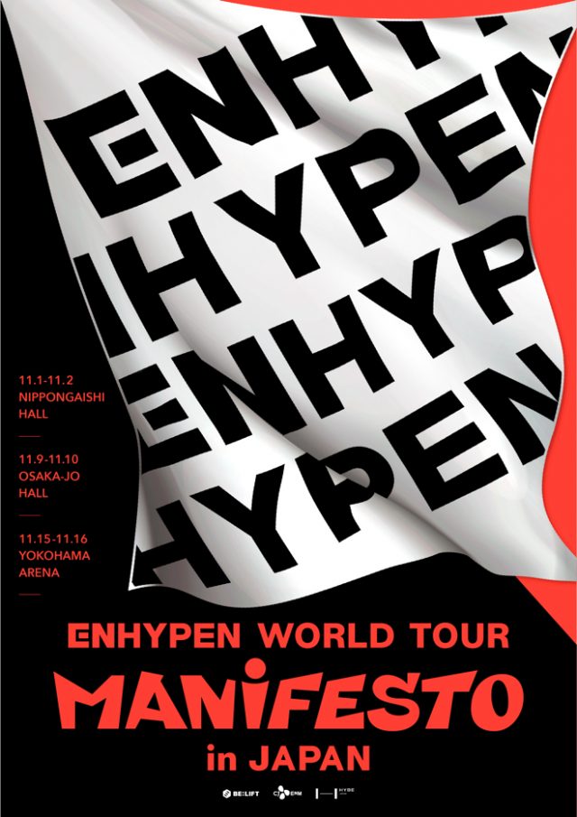 ENHYPENワールドツアー日本公演のチケット購入方法・値段・日程・一般発売は？